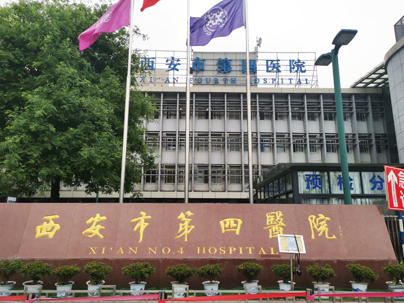 为陕西省基督教广仁医院,新中国成立后更名为西安市第四人民医院